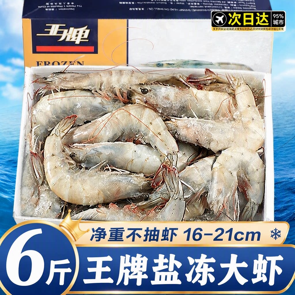 王牌大虾3040鲜活冷速冻基围虾厄瓜多尔南美白对虾类盐冻海鲜白虾