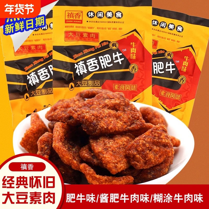 肥牛香菇辣条怀旧解馋豆干香辣宿舍小零食休闲经典素肉大豆牛肉