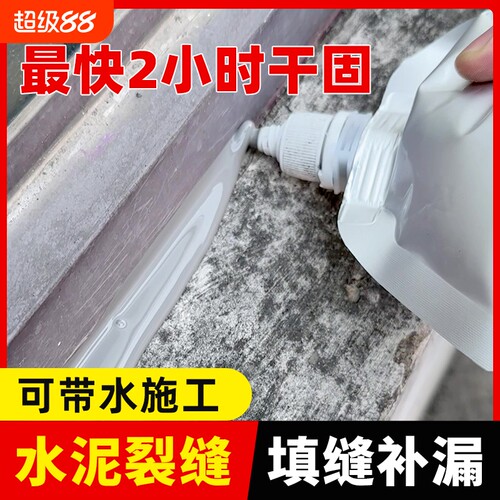 水泥地面裂缝修补剂高强度屋顶防水补漏材料墙体灌缝胶填缝堵漏王