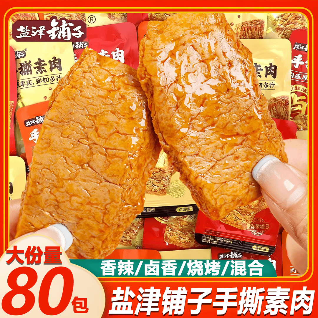 盐津铺子手撕素肉素牛排豆干小零食小吃休闲食品解馋by办公室好吃