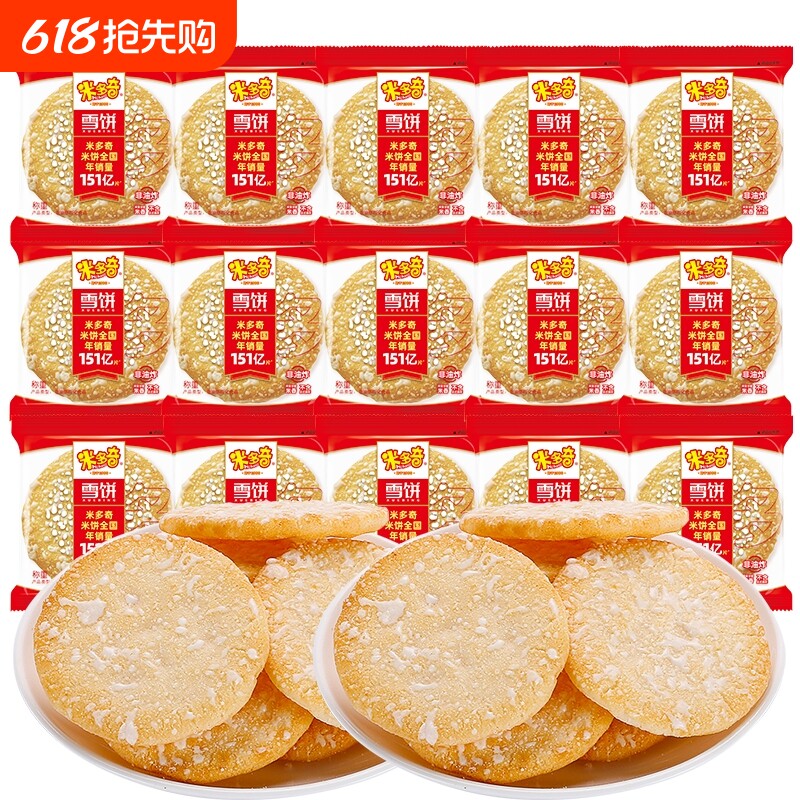 米多奇雪饼仙贝香米饼饼干儿童膨化休闲零食整箱雪米饼办公室怀旧
