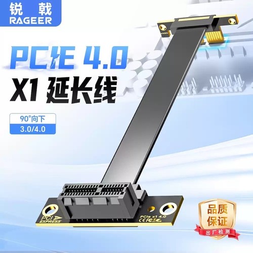 锐戟RAGEER PCIE3.0/4.0X1延长线支持dma连接线声卡网卡180度90度