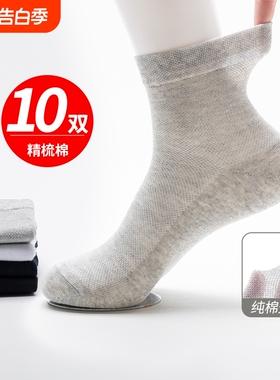 诸暨袜子男士春夏薄款纯棉棉袜透气短袜网眼防臭运动男袜中筒黑色