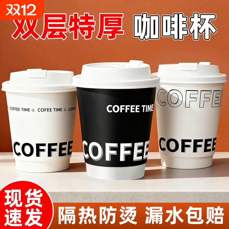 一次性咖啡杯双层加厚奶茶纸杯专用外带打包带盖商用热饮杯子水杯
