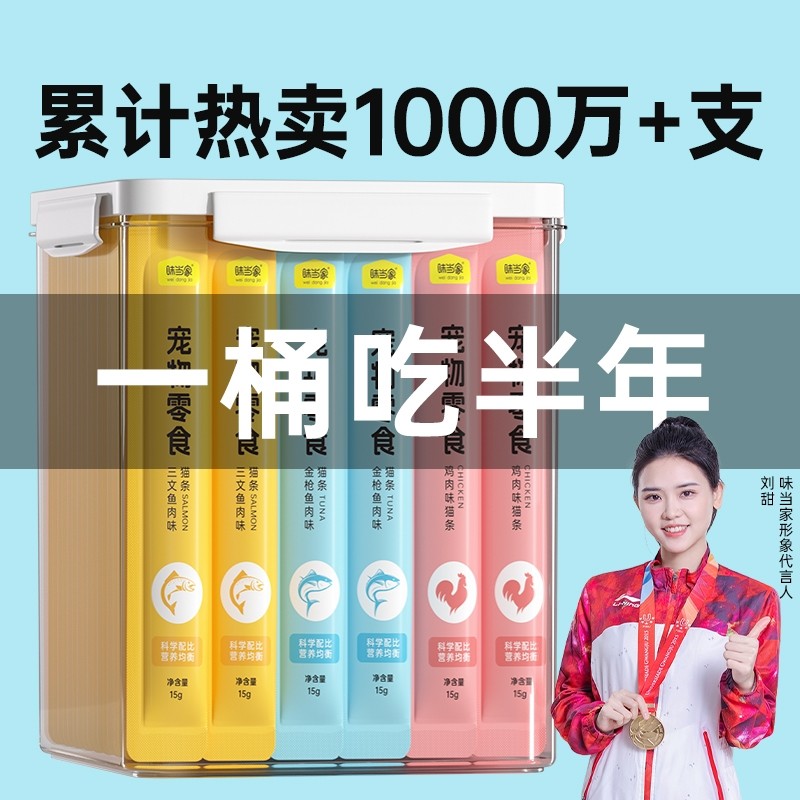 味当家猫条猫咪零食100支桶装猫湿粮罐头猫零食主食猫条幼猫猫条