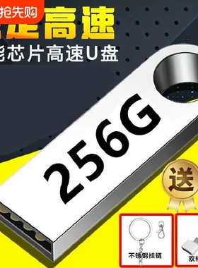 正品u盘256G大容量256g高速3.0手机电脑两用64g 32g 128g优盘储存