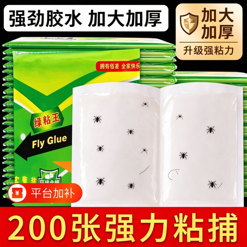 苍蝇贴粘蝇板强力粘蝇纸诱饵胶沾蚊杀手灭蝇子捕捉神器家用诱捕粘