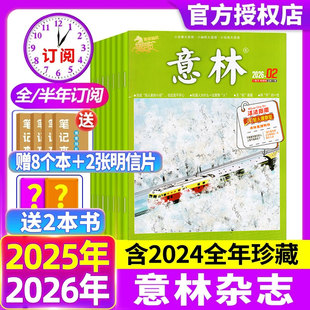2期新 24期2024年全年过刊初中生高中版 全年 2025年1 官方旗舰店作文素材合订本20周年期刊过刊 半年订阅 意林杂志2026年1