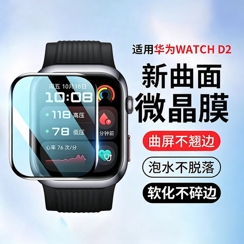 贴坏包赔适用华为watchd2保护膜新款watchd智能手表膜全包陶瓷膜huawei贴膜血压版高清防摔钢化膜曲面屏表盘