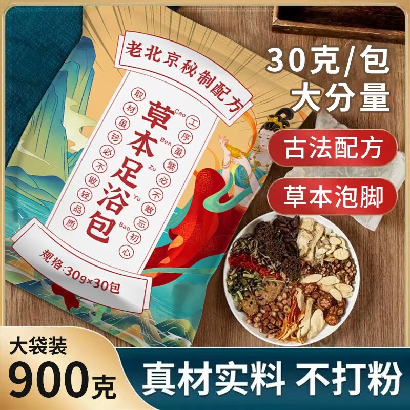 真材实料泡脚包 草本足浴包 艾草红花多种药材祛湿驱寒足浴包助眠