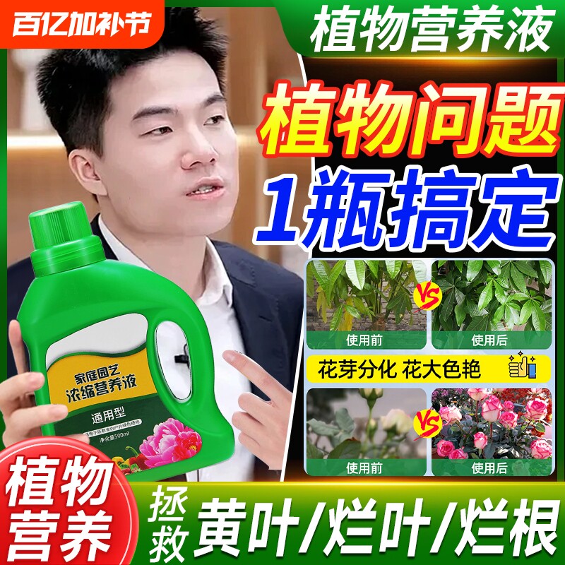 植物营养液通用型家用养花卉绿萝水培绿植多肉盆栽复活液体肥料