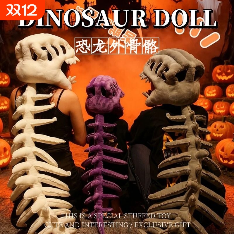 恐龙骨架头套毛绒玩具公仔玩偶