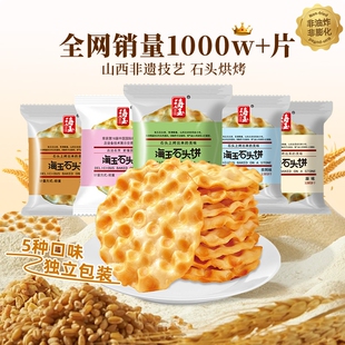 过年海玉石头饼山西特产石头饼干零食糕点小包装美食红糖整箱原味