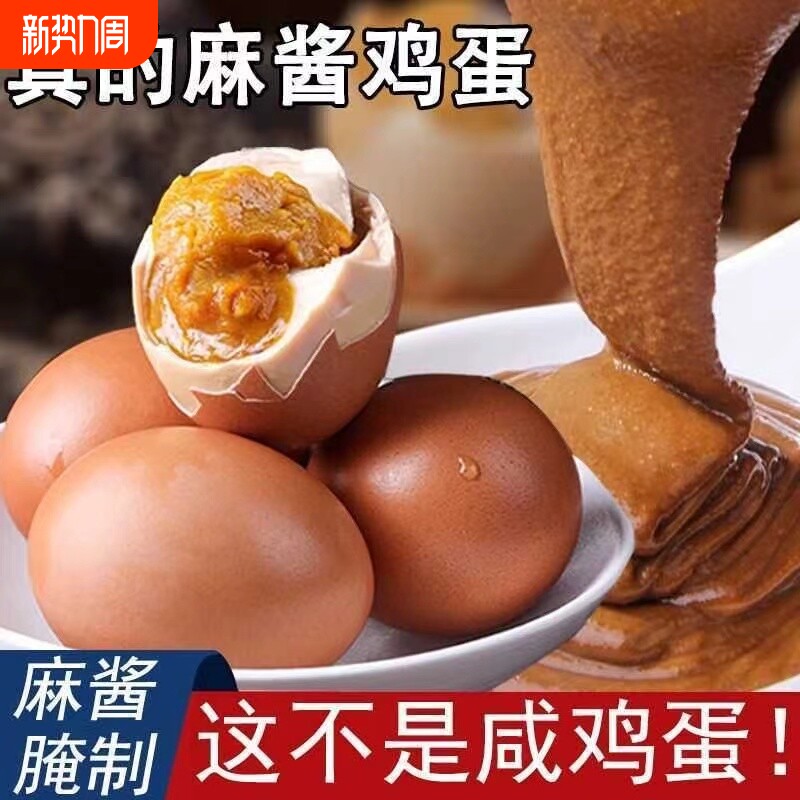 天津特产蓟县正宗麻酱鸡蛋麻将鸡蛋流沙流油五香鸡蛋即食鸡蛋散装