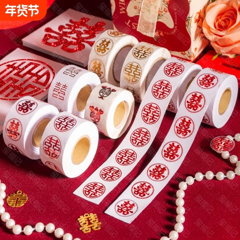喜字贴结婚专用自带背胶鸡蛋封口贴婚礼小喜字贴不干胶婚庆用品,节庆用品/礼品,喜字/剪纸/贴纸,淘宝优惠券,粉丝福利购,淘宝优惠卷