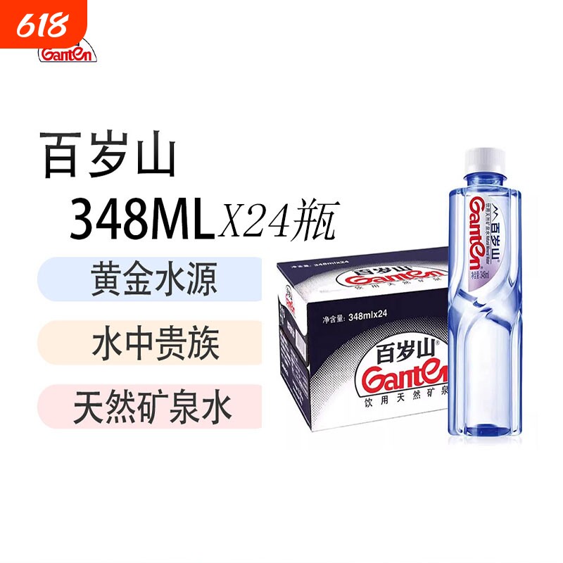 百岁山天然矿泉水整箱饮用水泡茶商务会议车载健康瓶装纯净贵族