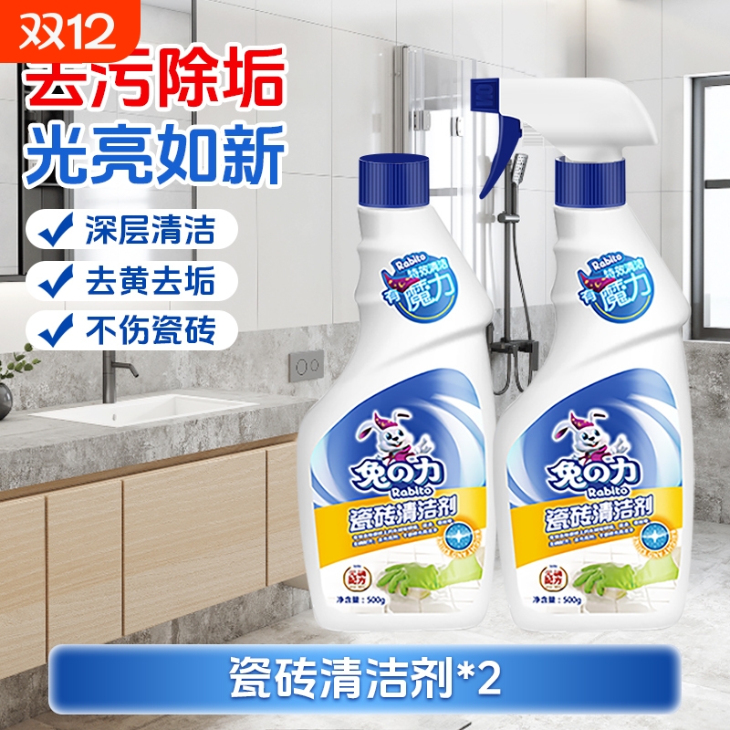 瓷砖清洁剂浴室清洁光亮