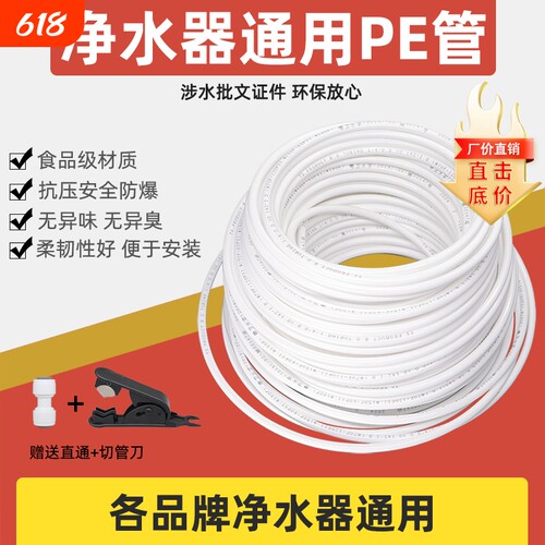 陶氏食品级防爆净水器通用PE管