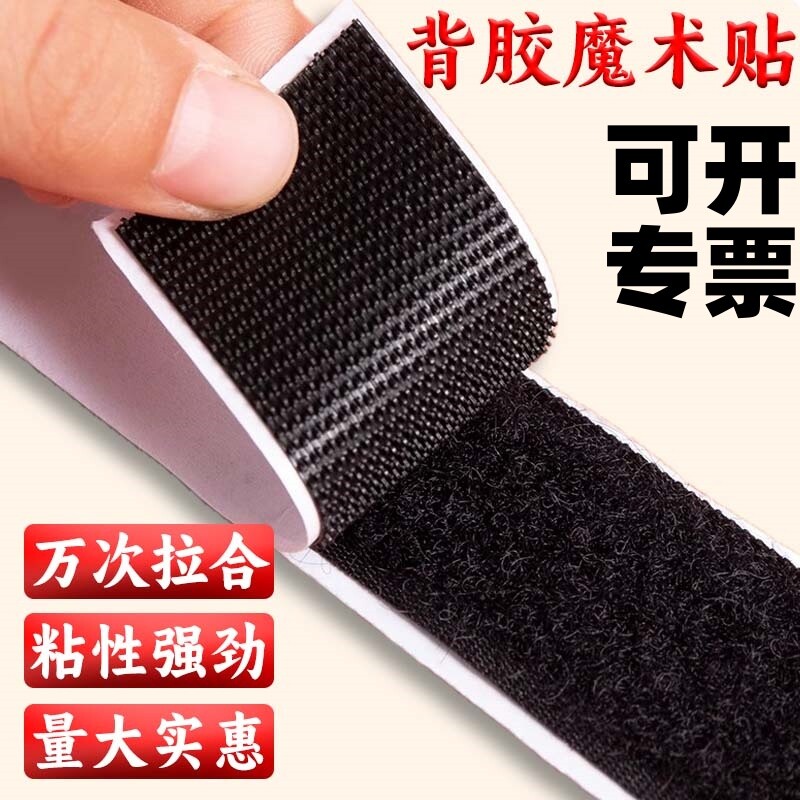 魔术贴带背胶双面窗帘粘贴条粘扣纱窗门帘自粘强力子母贴固定毛面图片