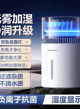 无雾加湿器家用卧室孕妇婴儿空气净化一体机蒸发式客厅喷雾大容量