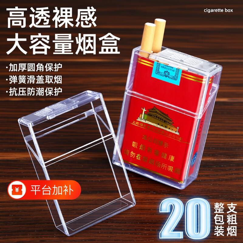 软包烟盒套男便携加厚抗压20支装专用创意个性翻盖塑料烟盒壳推拉