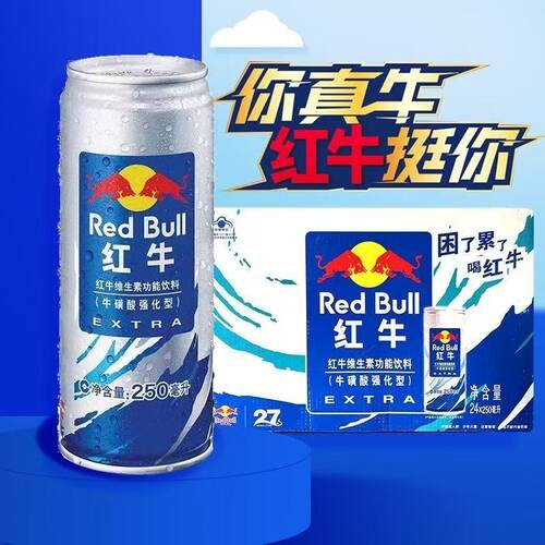 红牛加强型维生素功能饮料牛磺酸强化型运动250ml*24罐能量整箱
