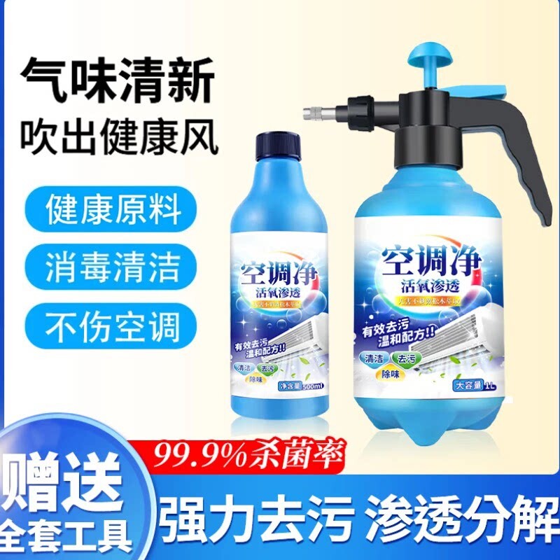 空调清洗剂工具全套免拆洗泡沫家用外内机喷雾式清洁专用消毒神器