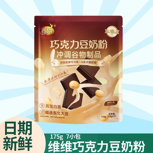维维巧克力豆奶粉175g/袋*3袋高蛋白质高膳食纤维营养早餐冲饮