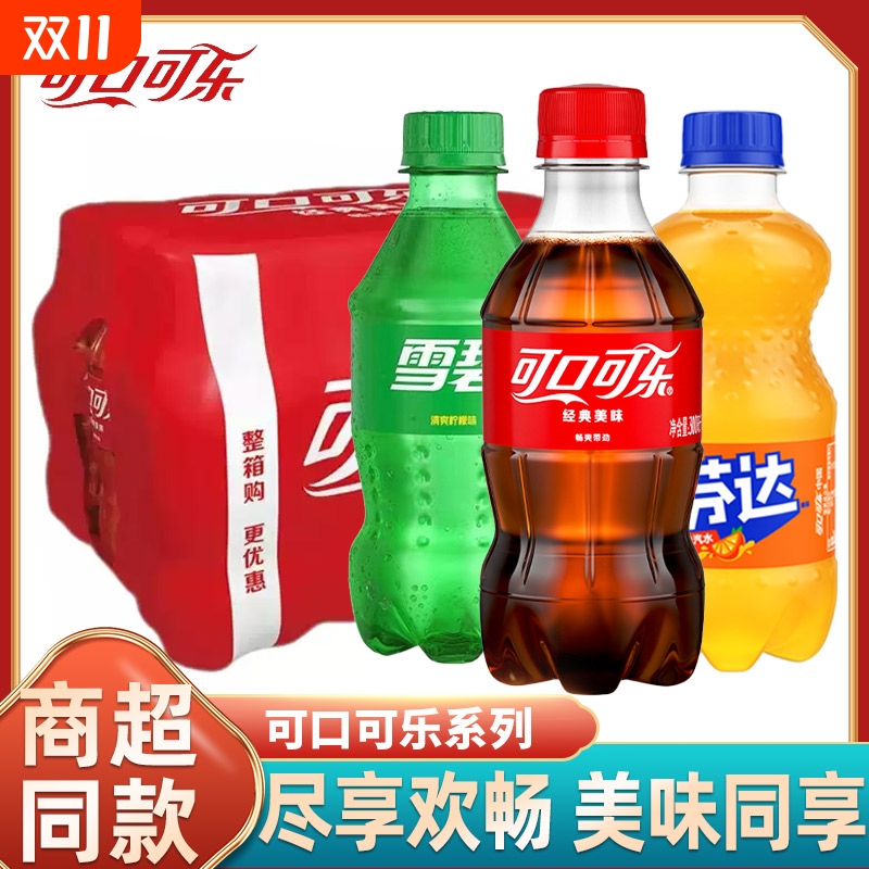 可口可乐芬达雪碧300ml迷你小瓶装汽水碳酸饮料夏季饮品批发整箱