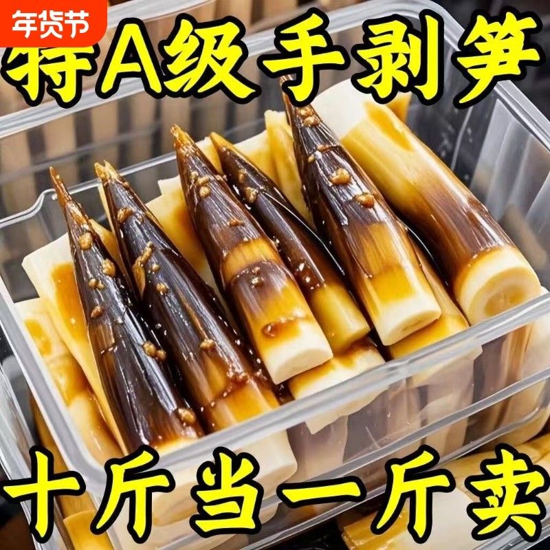 活动中】手剥笋开袋即食泡椒酸辣脆笋尖香辣手拨笋竹笋干解馋零食