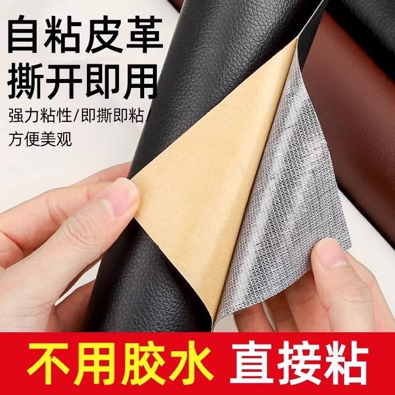 皮革修补贴自粘软皮座椅沙发补丁贴面料床头软包修复贴翻新真皮