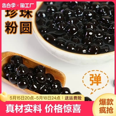 珍珠奶茶店专用珍珠配料小料原材料免煮黑糖波波珍珠粉圆啵啵商用