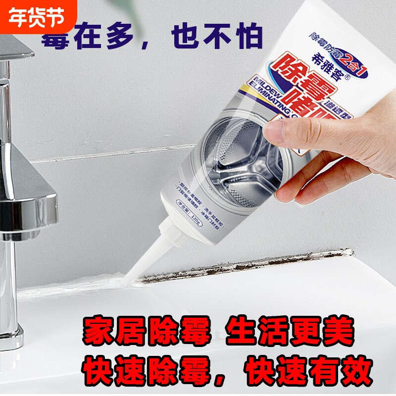 除霉啫喱剂滚筒洗衣机去霉斑霉菌冰箱胶圈厨房家用清洁剂缝隙发黑