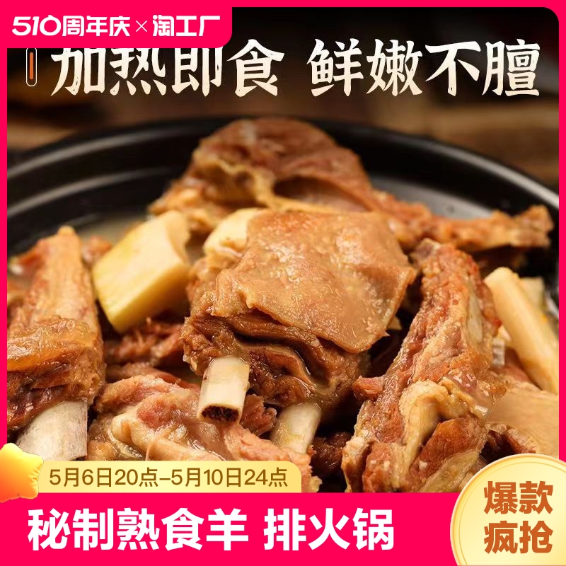 秘制熟食羊排火锅