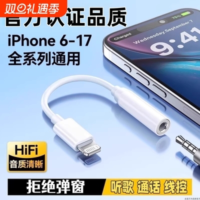 适用苹果耳机转接头typec转换头lightning转35mm圆孔接口有线耳机音频线转换器适用苹果7-17系列转接线珥志