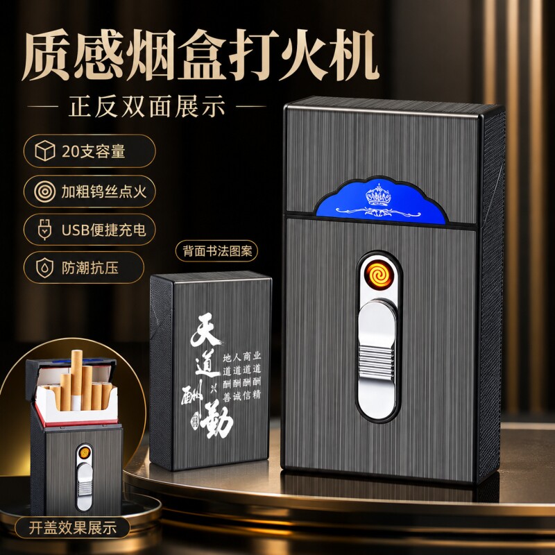 粗细支烟香盒20支装粗支盒充电打火机防风点烟器一体烟盒便携防潮