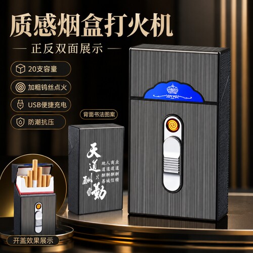 粗细支烟香盒20支装粗支盒充电打火机防风点烟器一体烟盒便携防潮