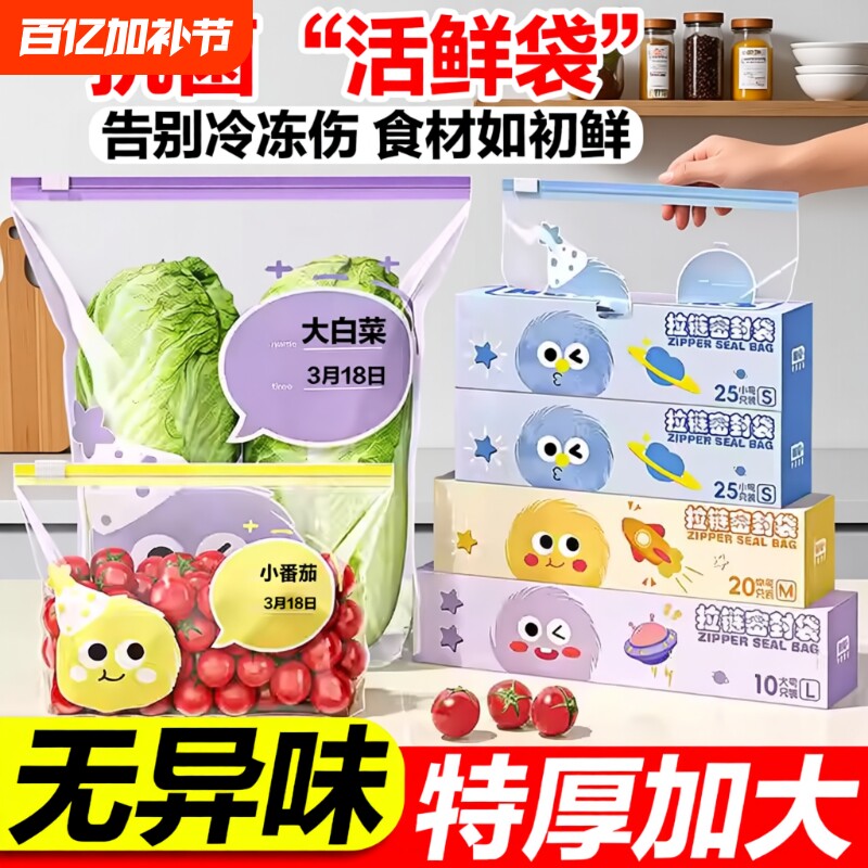 加厚保鲜袋密封袋食品级家用冷冻专用拉链式塑料袋带封口收纳食物