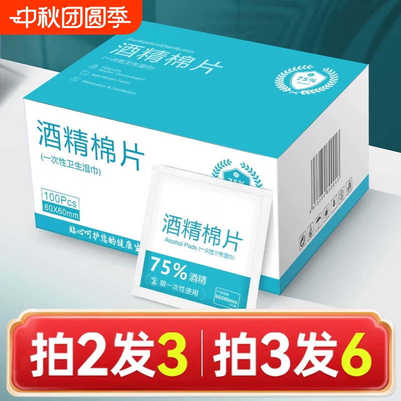 75度酒精棉片100片一次性消毒棉
