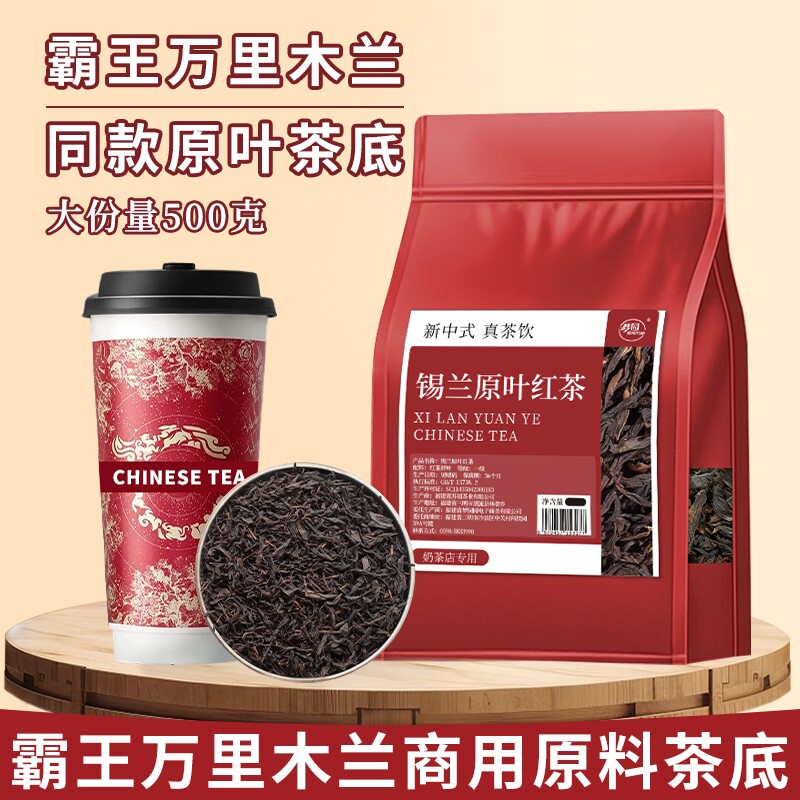 锡兰红茶奶茶店专用原叶茶叶霸王同款斯里兰卡奶茶柠檬茶轻乳茶图片