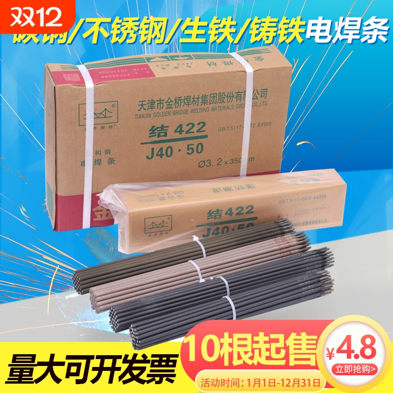 金桥飞溅小易脱渣不锈钢碳钢实惠