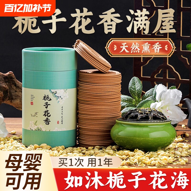 栀子花香薰檀香盘香家用卧室内持久沉香艾草驱蚊香厕所卫生间除臭