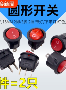 船型开关 船形圆形翘板电源开关小型红色小按钮 3A 250V 开孔15mm