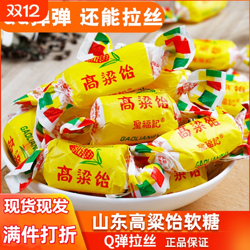 高粱饴山东特产软糖散装原味
