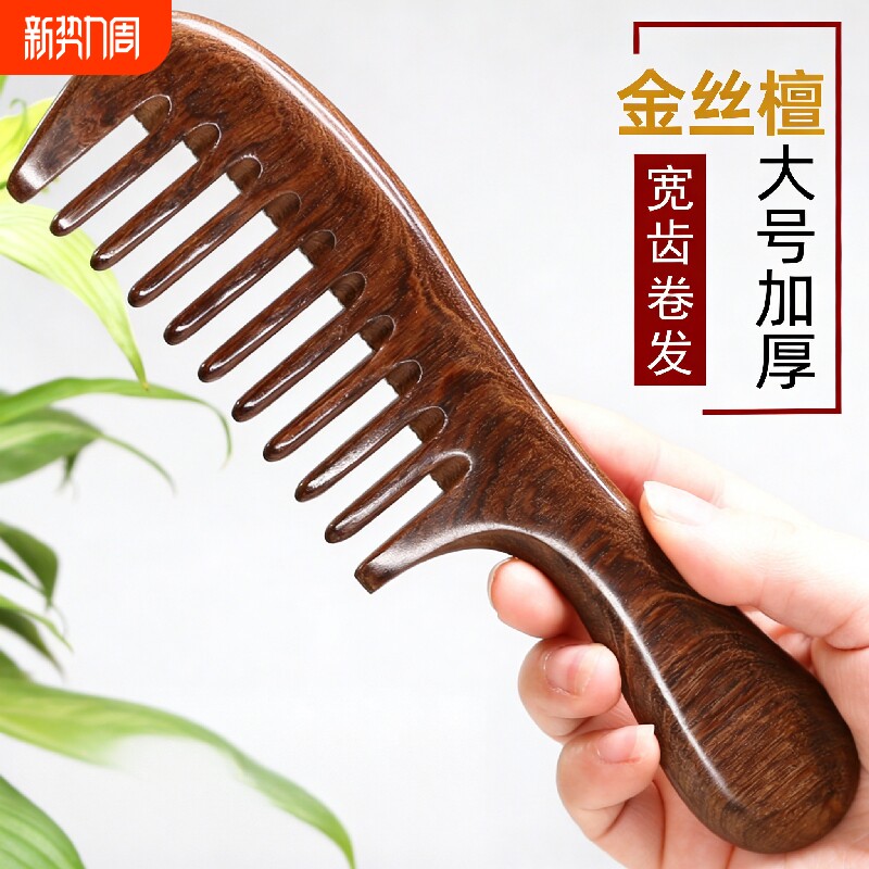 檀木宽大密细齿桃木梳子卷发按摩男女士专家用防静电脱不打结顺发