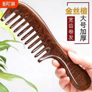 檀木宽大密细齿桃木梳子卷发按摩男女士专家用防静电脱不打结顺发