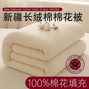 新疆棉花被子垫被棉被冬被芯全棉冬季 加厚保暖单人纯棉长绒棉棉胎