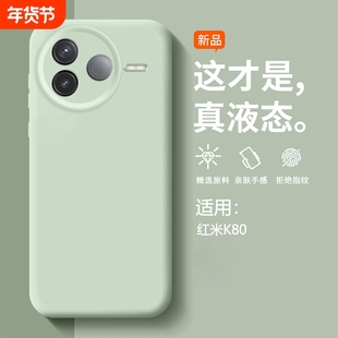 适用红米K80手机壳新款臻品REDMI K80Pro液态硅胶小米红米k80pro冠军版保护套k70镜头全包防摔k60纯色k50情侣