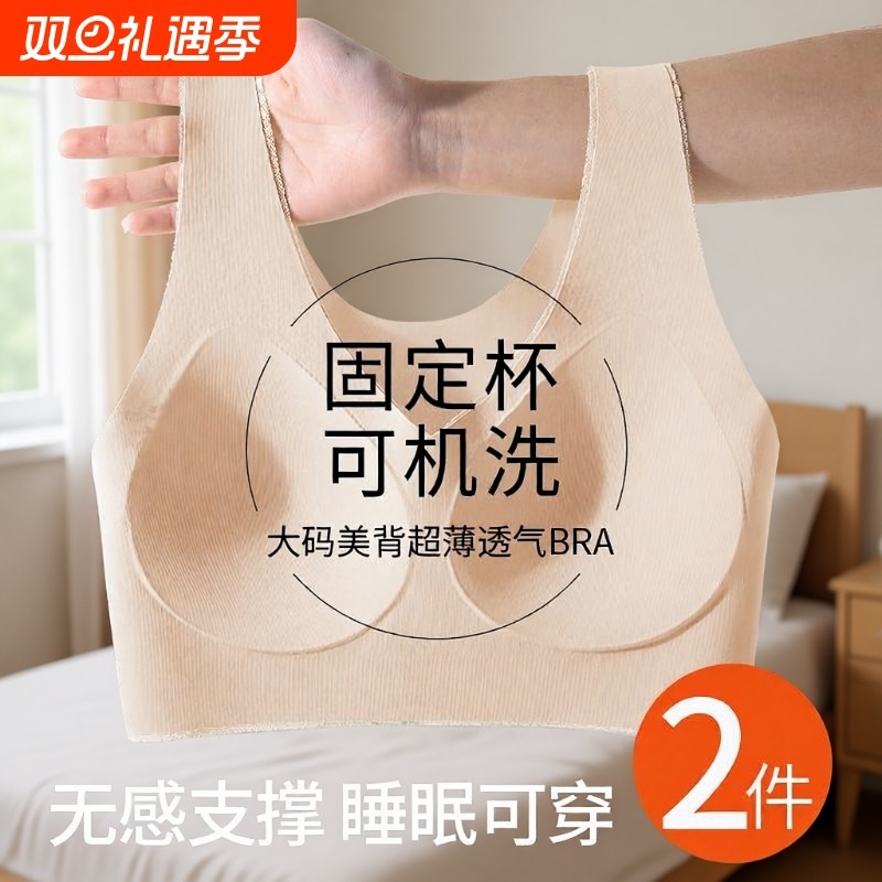 防下垂美背胖MM一体无痕内衣大码背心式文胸胸罩聚拢收副乳无钢圈