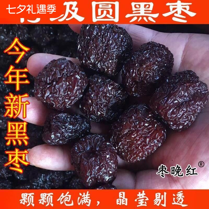 2025当季新黑枣山西特级圆形紫晶枣大圆乌枣阿胶枣圆鲜枣去皮